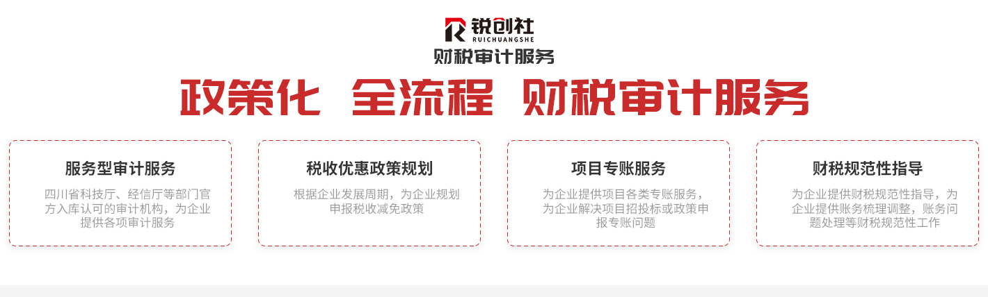 銳創(chuàng)社財稅審計(jì)服務(wù)特點(diǎn)