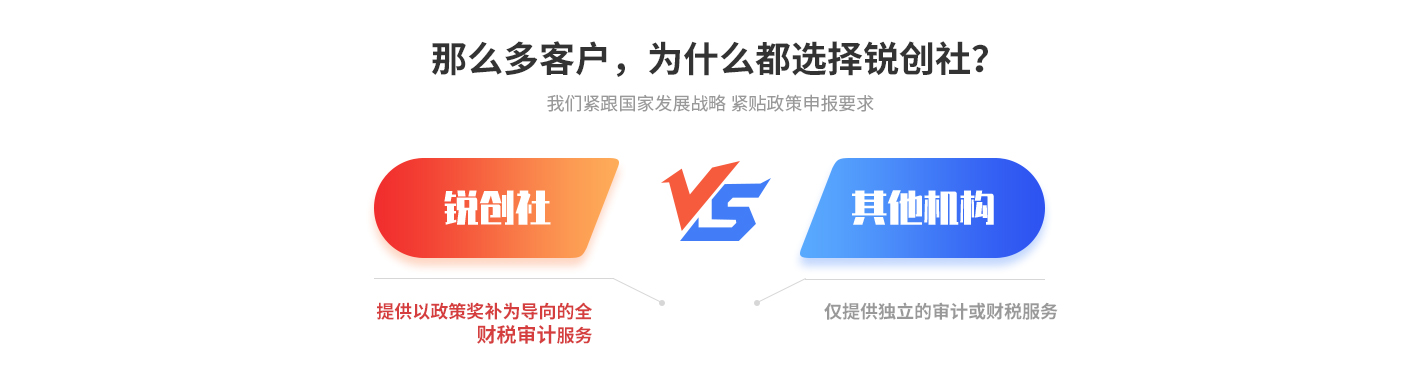 銳創(chuàng)社財稅審計(jì)優(yōu)勢