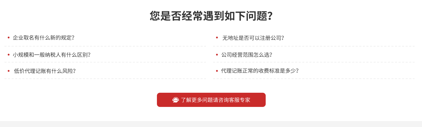 工商注冊(cè)代理記賬常見問題