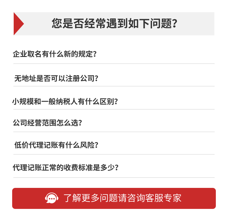 工商注冊(cè)代理記賬常見問題
