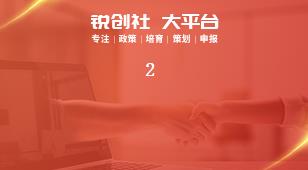 2獎(jiǎng)補(bǔ)政策